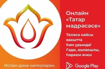 татар мәдрәсә